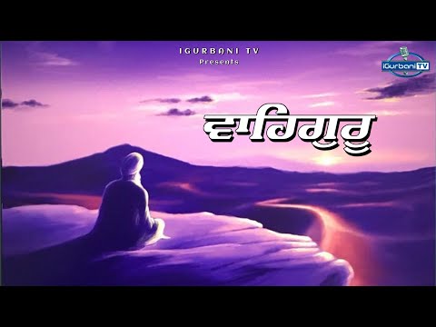 The Very Best Waheguru Naam Simran Abhyas | Waheguru Simran | Waheguru Waheguru | i Gurbani Tv