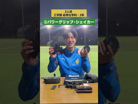 【抜き打ち】芝浦工大サッカー部理系学生のカバンの中身…👀👀（サッカー部）