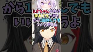 休暇中のおかゆんに会った時に言われて自分もワーホリなことに気づいたミオしゃ #shorts  #ホロライブ #切り抜き #vtuber #大神ミオ #猫又おかゆ #ホロ切り抜き