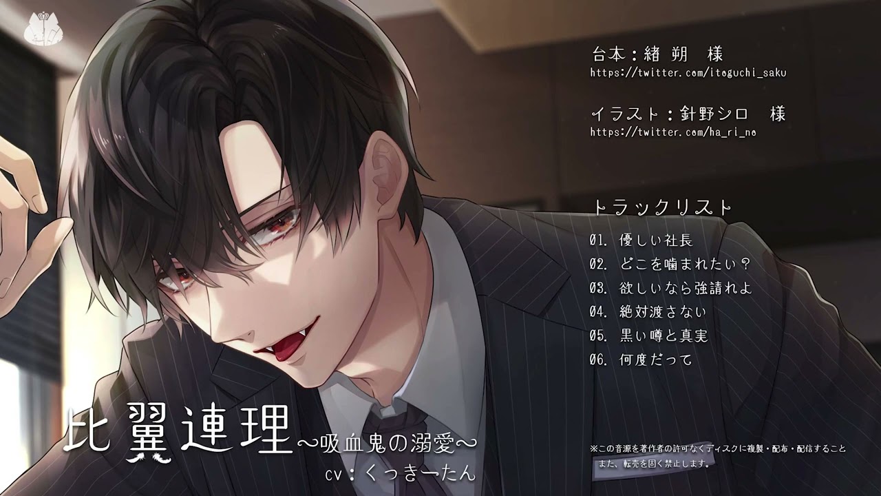 【ドラマCD前日譚】『比翼連理～魅せられて～』ダミーヘッドマイク収録【ASMR】KU100