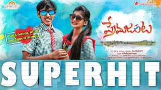 Prema Janta Super Hit Telugu Full Movie 1st Half  