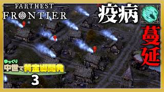 畑を耕して食料を確保したら今度は疫病が蔓延した話 【Farthest Frontier】#3