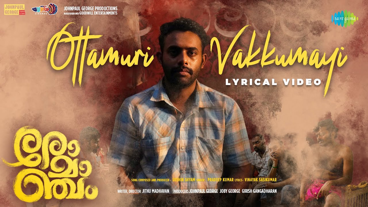 Ottamuri Vakkumayi Lyrics  | Romancham | Arjun Ashokan, Soubin Shahir | Pradeep Kumar | Sushin Shyam