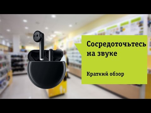 Наушники Huawei Freebuds 3 CM-SHK00 черный - Видео