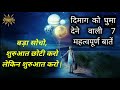 ज्ञान की बातें Gyan Ki Baatei Inspirational Video Motivational Quotes Status