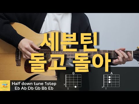 Circles - Seventeen