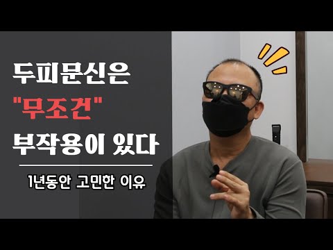 두피문신은 무조건 부작용이 있다?