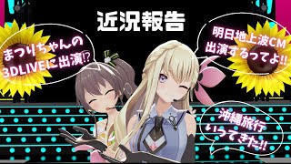 【雑談配信】ちろる夢がまた一つ叶いました！！！！！