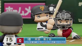 実況パワフルプロ野球２０１８_巨人と日本ハムオープン戦