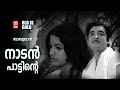 Nadan Pattinte Madiseela Babumon Prem Nazeer Sreevidya Superhit Songs