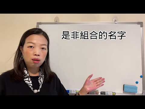 錡姓名學