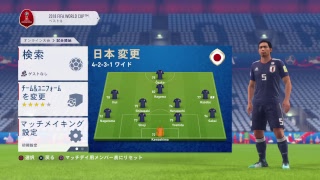 fifa18 ロシアw杯日本代表でベスト8目指す！