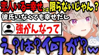 「彼氏いなくても幸せ」発言が強がりに聞こえる小森めとが可愛い【ぶいすぽ切り抜き】