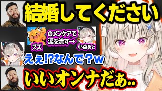 【MADTOWN】ズズとの涙ながらの感動のメンケア後にしんじから求婚される小森めと【小森めと/ズズ/しんじ/ファン太/ぶいすぽ切り抜き