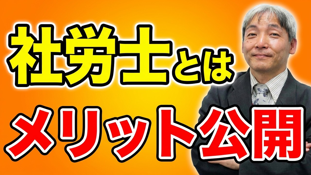 【Shikaku Pass】社労士資格取得のメリットや学習のコツをわかりやすく説明