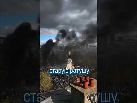 Новая Французская Революция? Париж Разгромлен  @denmarnews  ​