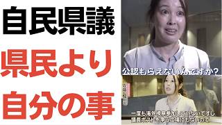 【は？】公認もらえない？福岡自民県議に異例の通告も、当の県議は「一度も海外視察したことないのに」「公認もらえないんですか？」