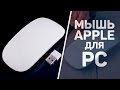Мышка Apple A1152 MB112ZM/C White USB - відео