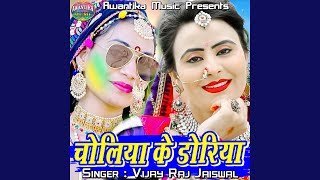 Choliya Ke Doriya song artwork