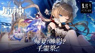 [生放送］平日配信真君のハラガミ生搾り至上主義[原神] pt.232