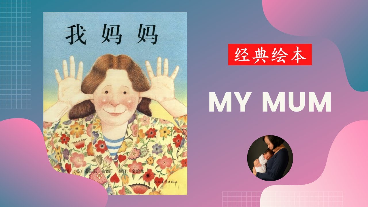 Story Time with Connie - My Mum 我妈妈
