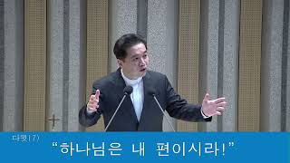 2025.03.23 말씀영상