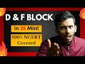 D & F Block in 25 Min! | Fast Revision One Shot🔥| NCERT Line to Line | Class 12 | NEET | JEE