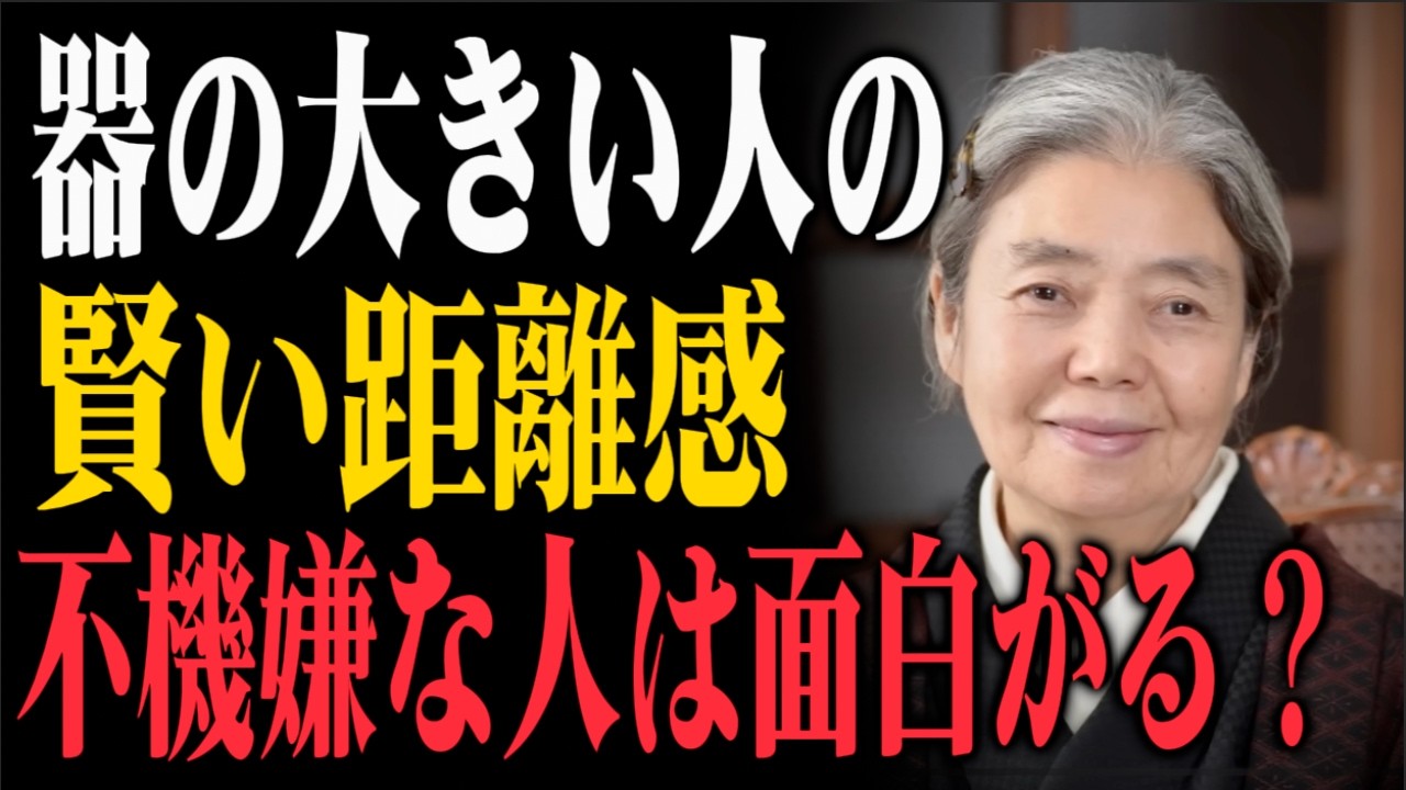 【人間関係の断捨離】器が大きい人が「静かに離れる」4種類の厄介な人。心を守る美しい距離感