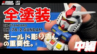 【プラモ】SD RX-78-2 ガンダムを全塗装で作ろう！中編 モールドの彫り直しでスミ入れは劇的に変わる。【SDガンダム】