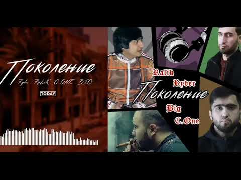 КЛИПИ НАВИ 2021 .C.one .Ryder.Ralik. Big