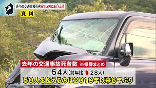 1月19日【びわ湖放送ニュース】滋賀県　去年の交通事故死者は５４人　６年ぶりに５０人超える
