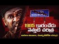1985 Karamchedu Incident The Story Of Karamchedu Incident Music Vihari