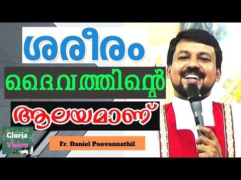 ശരീരം ദൈവത്തിന്റെ ആലയമാണ് | Fr Daniel Poovannathil Video