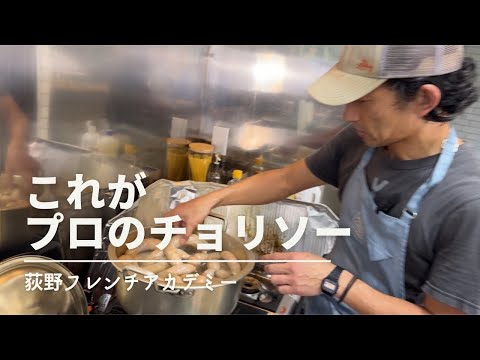 Table Ogino  荻野シェフに教わる【チョリソー】の作り方