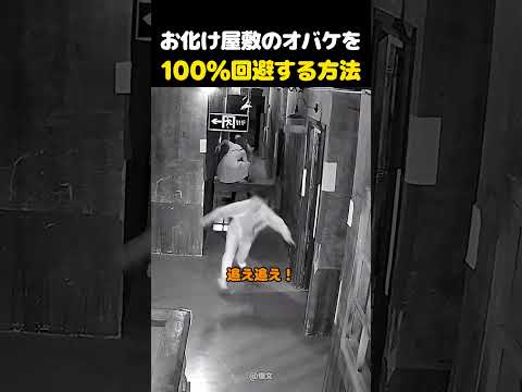 お化け屋敷をイージーモードに変える方法