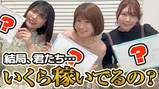 私たちの赤裸々お金事情！1番今不安なのは〇〇なんです…。