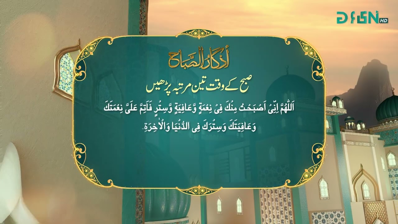 Azkar e Sehar | Ramzan Day 30 | Green TV