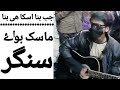 Pakistani Street Talent Mask Boy Amazing Singing Balaaj Shah