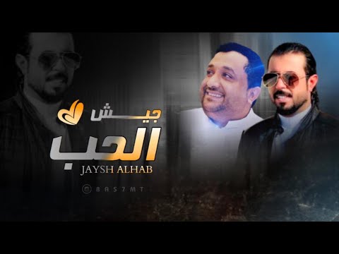 جيش الحب - ابو حنظله
