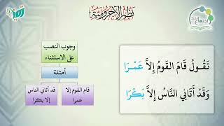 شرح نظم الآجرومية مع التشجير | |121 | | الشيخ البشير عصام المراكشي image