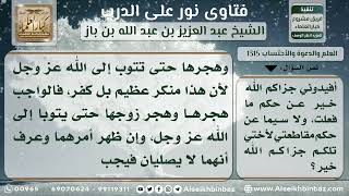 صورة 1315 - حكم هجر الأخت تاركة الصلاة - نور على الدرب