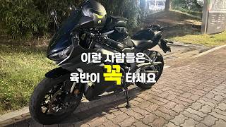 이런 사람들은 꼭 육반이 타세요 | CBR650R