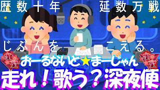【🔴麻雀一番街】延12G相当2700pt消滅⭐競負祭＠1G💣3連被弾飛び＠5G💣雀神労い❓爆負👉一発倍満負回避＠7G😹雀神引留❓準爆＠8G😹幻のすーあん＠10G😹急行銀河🛌天下一番行🐟1890三麻十段