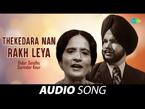 Thekedara Nan Rakh Leya | Surinder Kaur & Didar Sandhu | Old Punjabi Songs | Punjabi Songs 2022