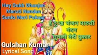 Hey Dukh Bhanjan Maruti Nandan(With Lyrics)हे 
