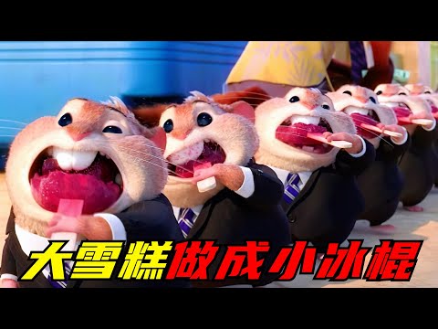 狐狸将冰棍二次加工，竟然卖出天价！一口气28分钟看完疯狂动物城全集！