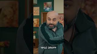 Փեսա VS զոքանչ հավերժ սեր😆 #Bolola #Բոլոլա #Shorts #Comedy #PanArmenianTVOfficial
