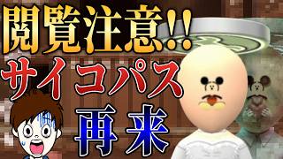 サイコパス製作者がまたヤバいコース作ってたんだがｗｗｗ【マリオメーカー2/マリメ2】