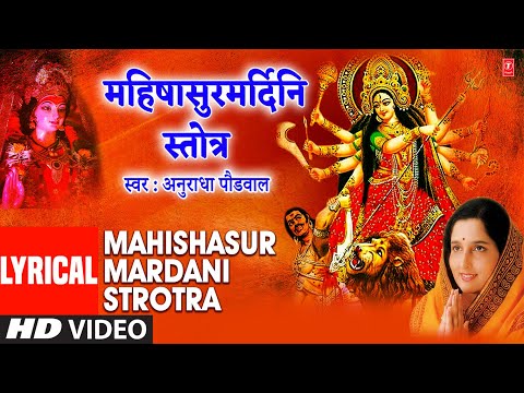 महिषासुरमर्दिनी स्तोत्र | Mahishasura Mardini Stotra | Anuradha Paudwal  | Navratri Song 2021