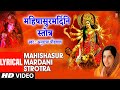 महिषासुरमर्दिनी स्तोत्र Mahishasura Mardini Stotra Anura